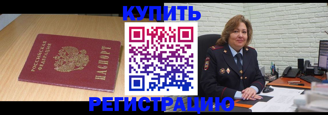 временная регистрация в квартире в Ковылкино