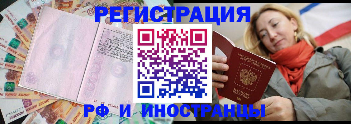 временная регистрация недорого в Ковылкино