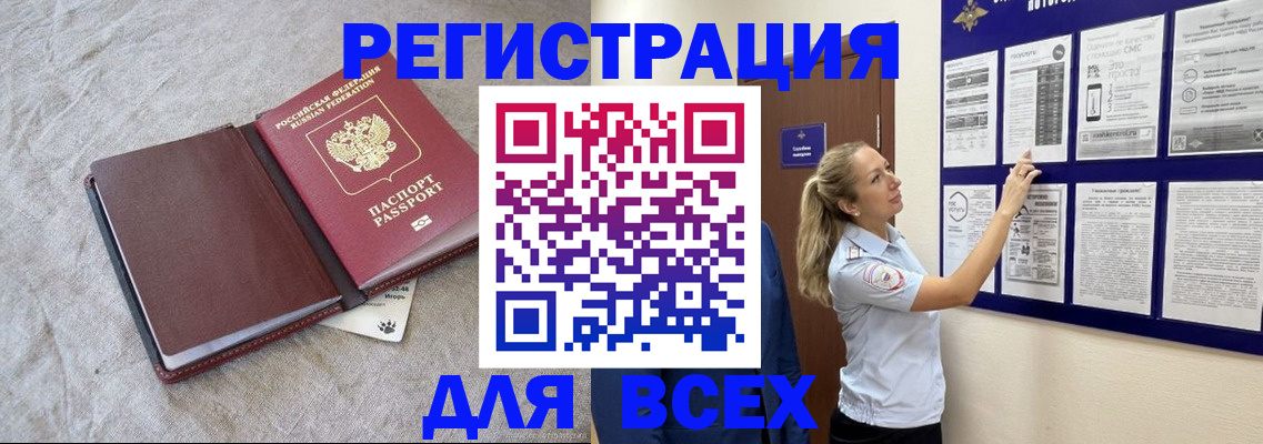 прописка законно в Ковылкино