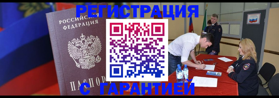 временная прописка в Ковылкино